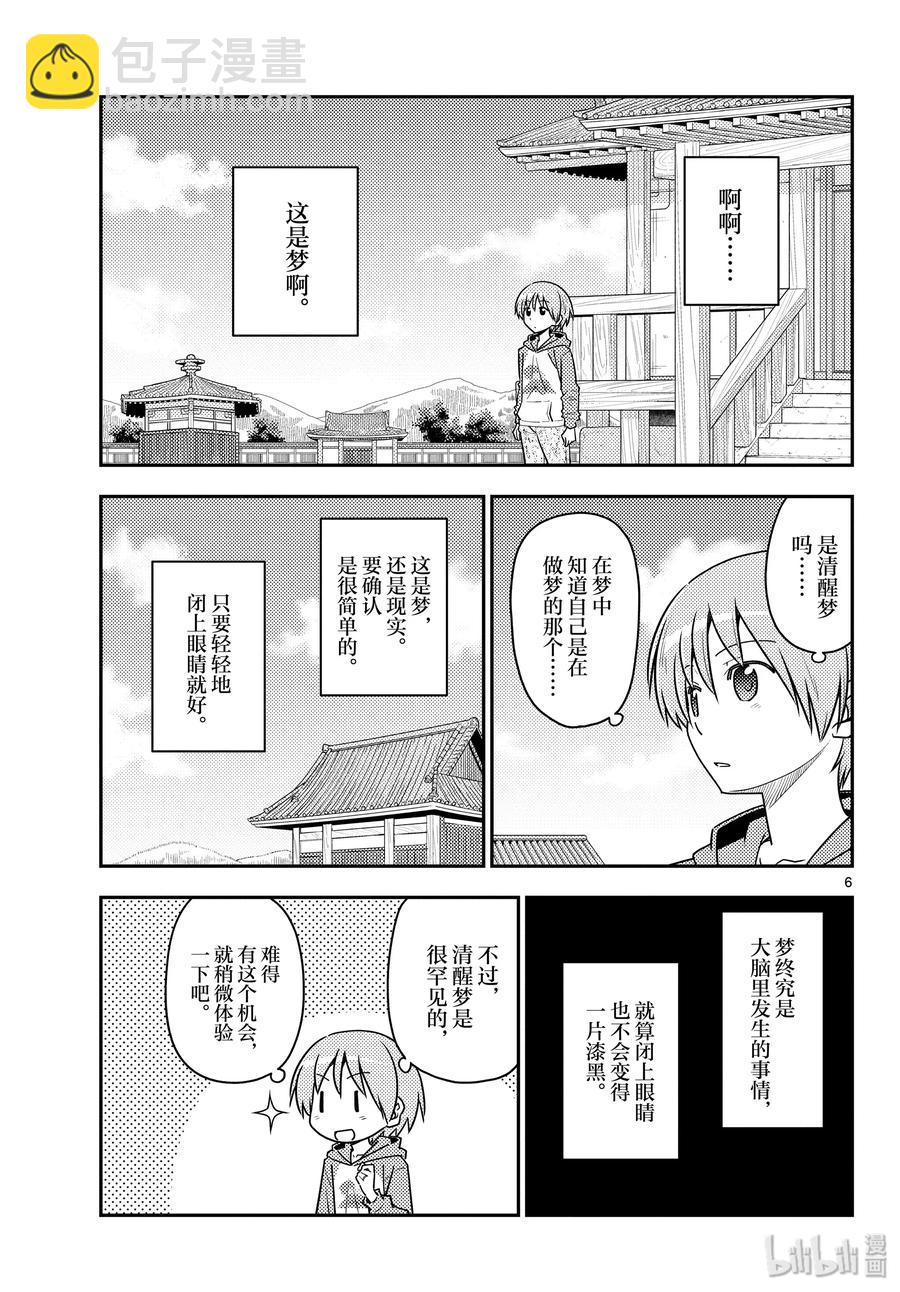 🍲总之就是非常可爱 120 第120话“生命之花” 第6页