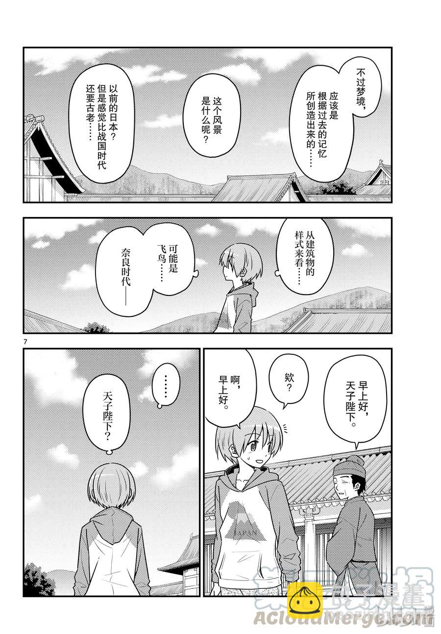 🍲总之就是非常可爱 120 第120话“生命之花” 第7页