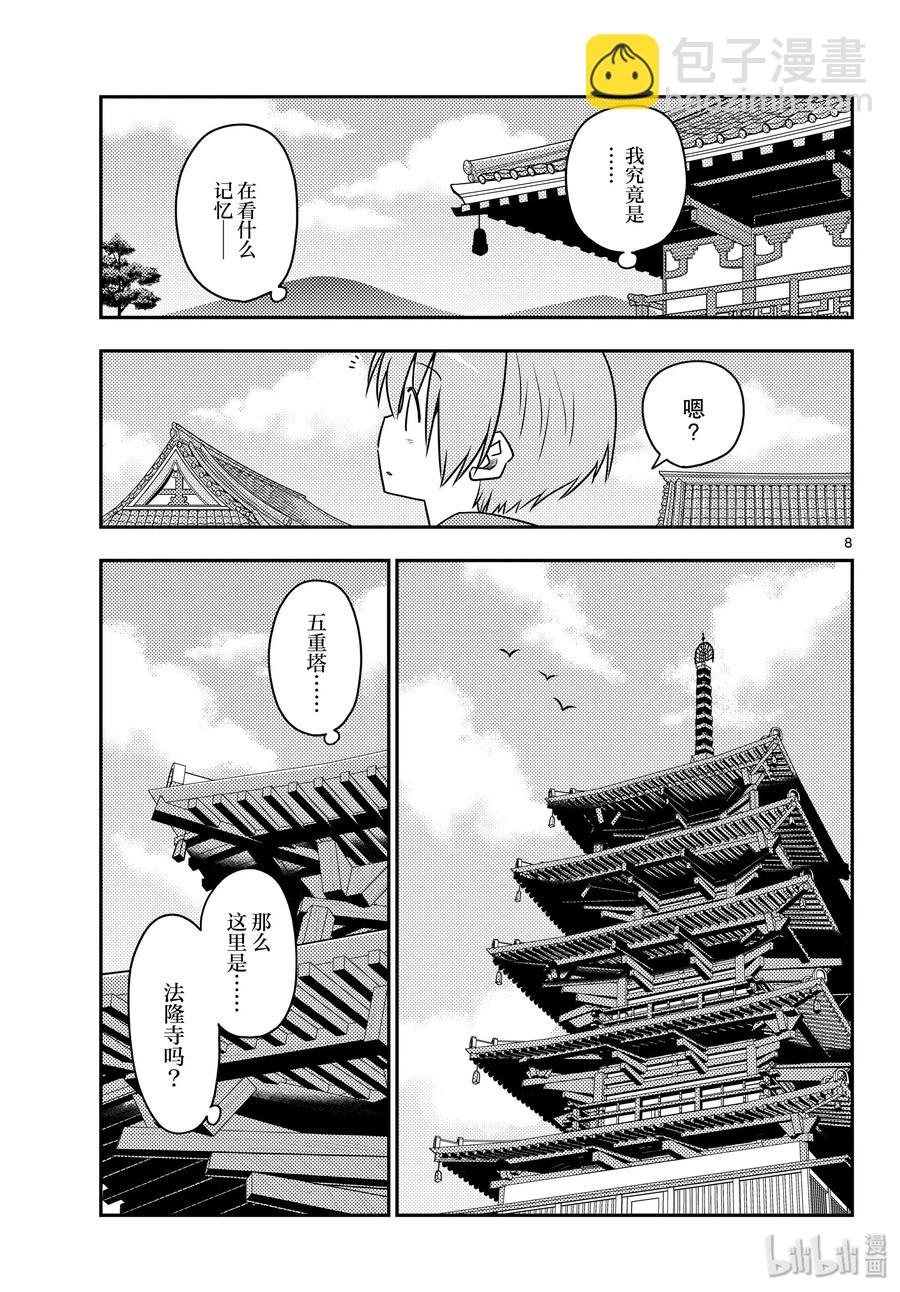🍲总之就是非常可爱 120 第120话“生命之花” 第8页