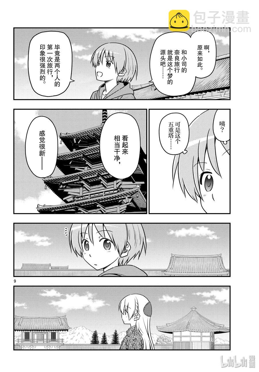 🍲总之就是非常可爱 120 第120话“生命之花” 第9页