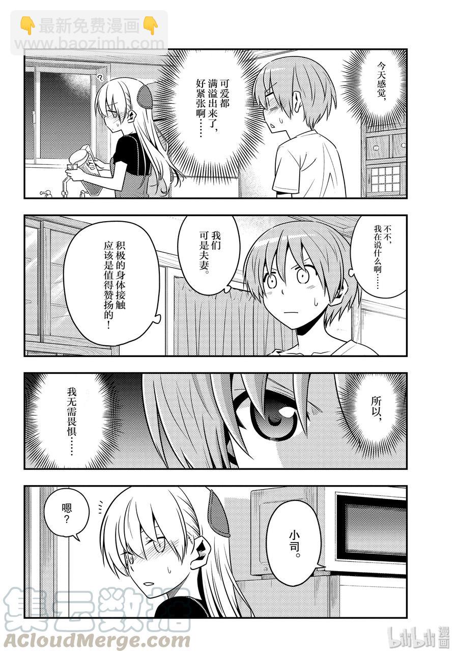 🍲总之就是非常可爱 122 第122话“偶尔显得很帅气” 第10页