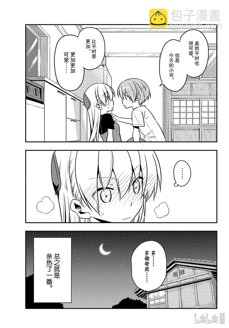 🍲总之就是非常可爱 122 第122话“偶尔显得很帅气” 第15页