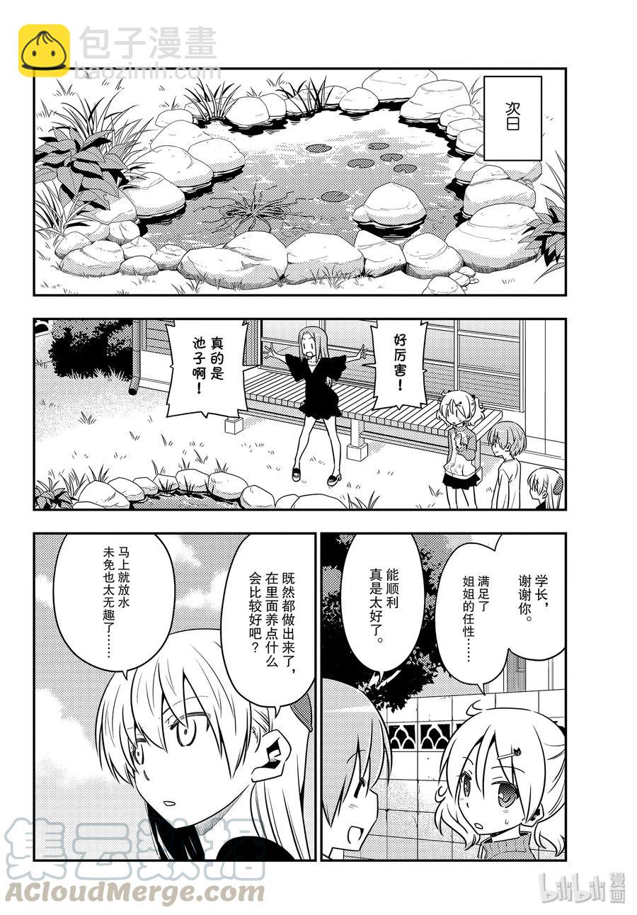 🍲总之就是非常可爱 122 第122话“偶尔显得很帅气” 第16页