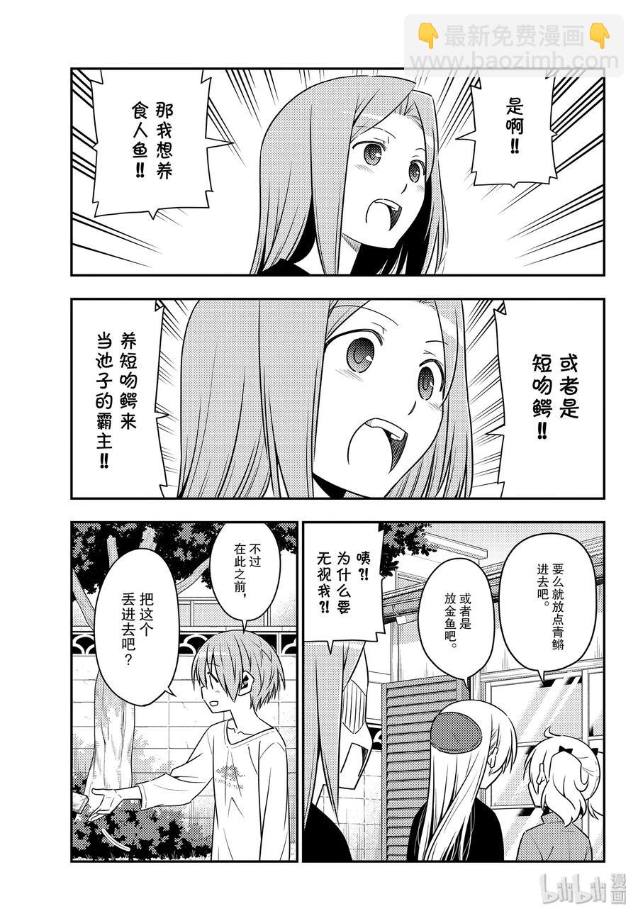 🍲总之就是非常可爱 122 第122话“偶尔显得很帅气” 第17页
