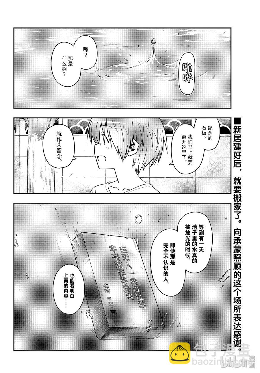 🍲总之就是非常可爱 122 第122话“偶尔显得很帅气” 第18页