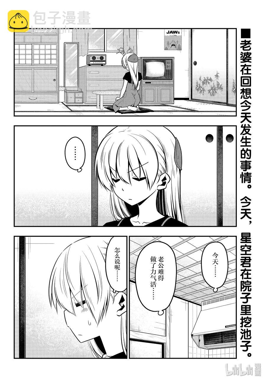 🍲总之就是非常可爱 122 第122话“偶尔显得很帅气” 第2页