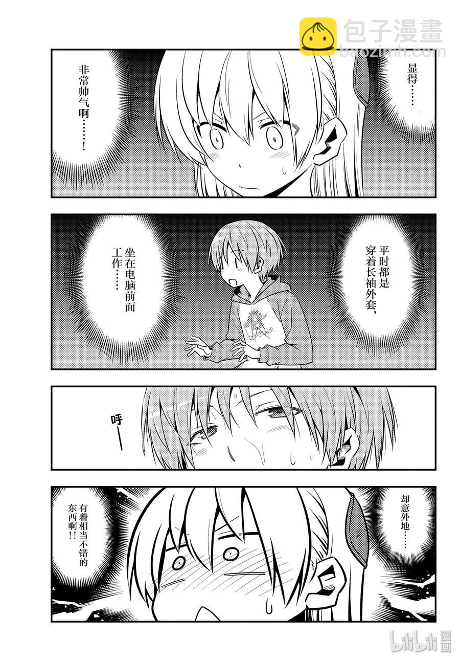 🍲总之就是非常可爱 122 第122话“偶尔显得很帅气” 第3页