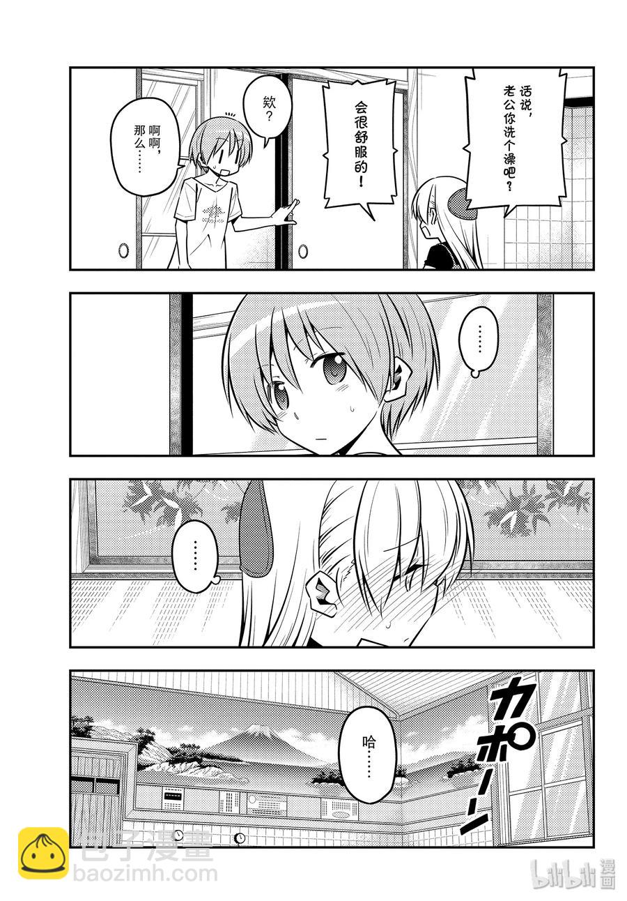 🍲总之就是非常可爱 122 第122话“偶尔显得很帅气” 第5页