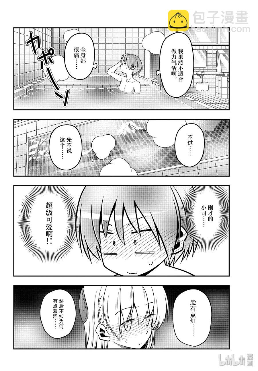 🍲总之就是非常可爱 122 第122话“偶尔显得很帅气” 第6页