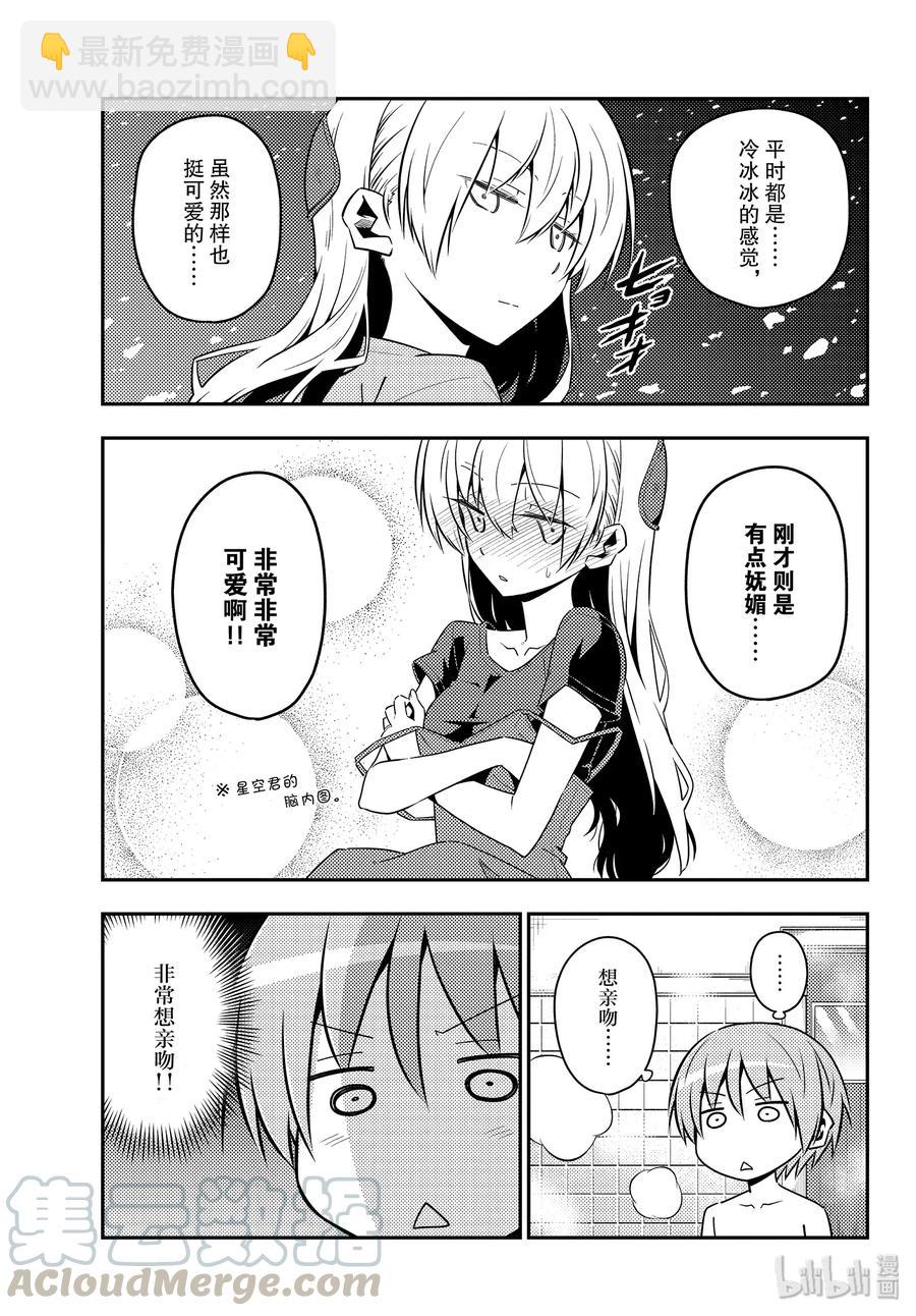 🍲总之就是非常可爱 122 第122话“偶尔显得很帅气” 第7页