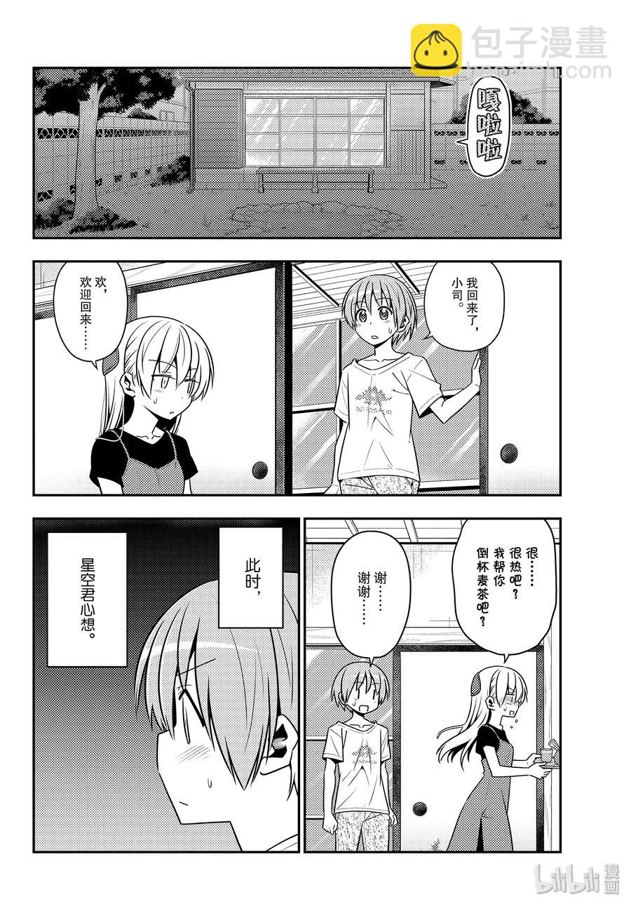 🍲总之就是非常可爱 122 第122话“偶尔显得很帅气” 第8页