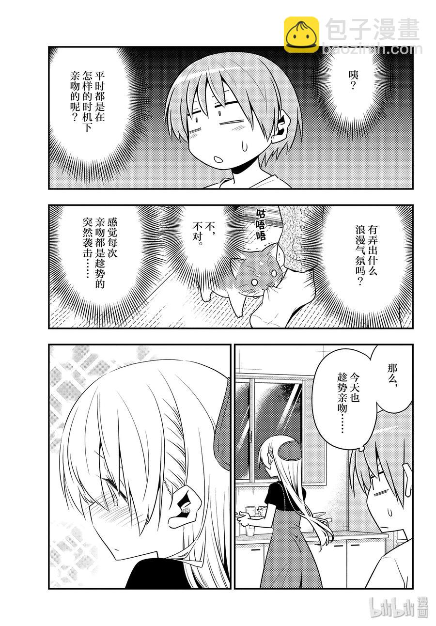 🍲总之就是非常可爱 122 第122话“偶尔显得很帅气” 第9页