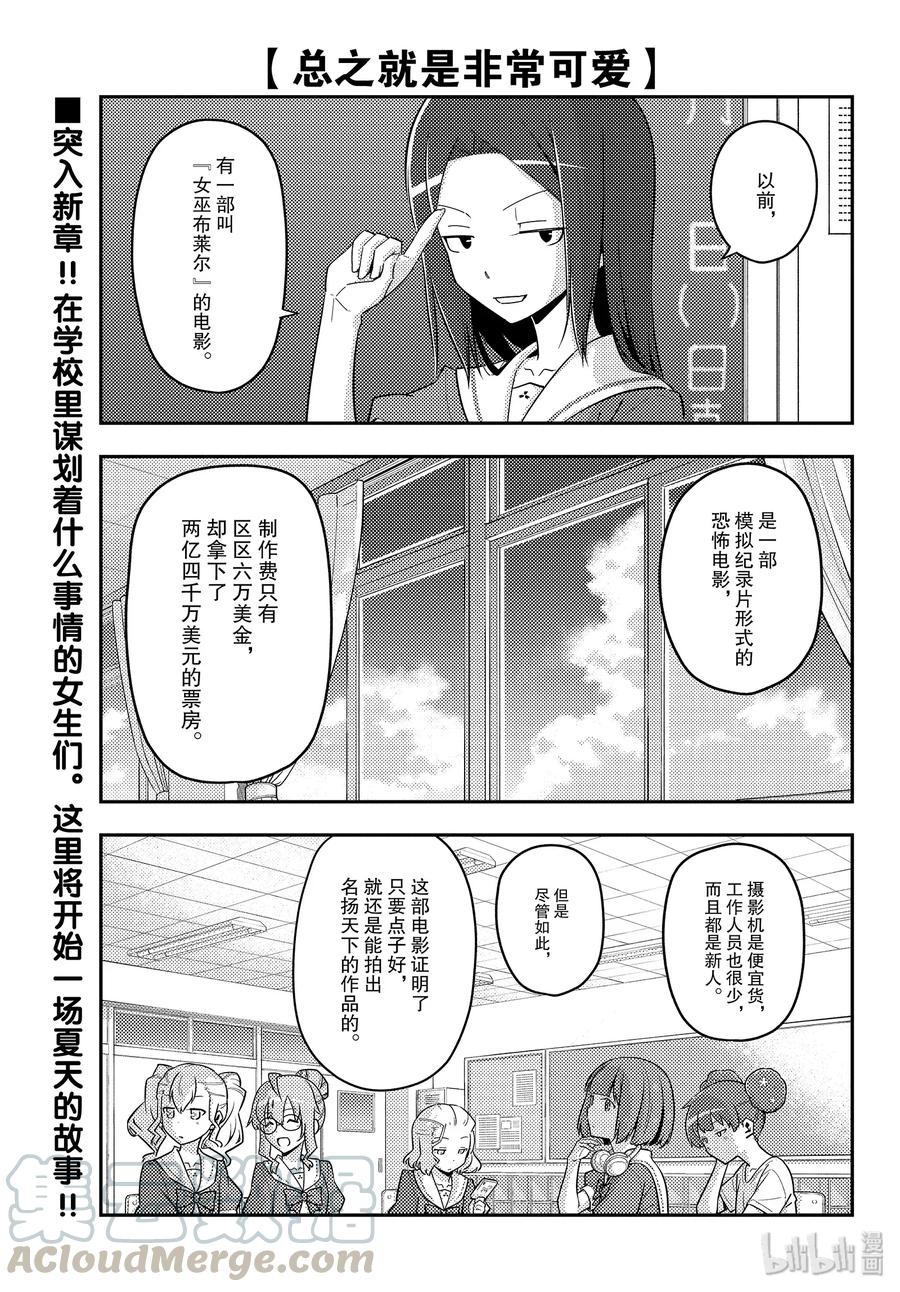 🍲总之就是非常可爱 124 第124话“在灵异景点，相比幽灵，遇到野生不良的概率要更高” 第1页