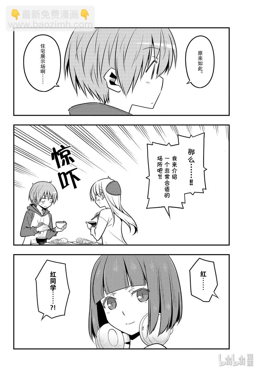 🍲总之就是非常可爱 124 第124话“在灵异景点，相比幽灵，遇到野生不良的概率要更高” 第14页