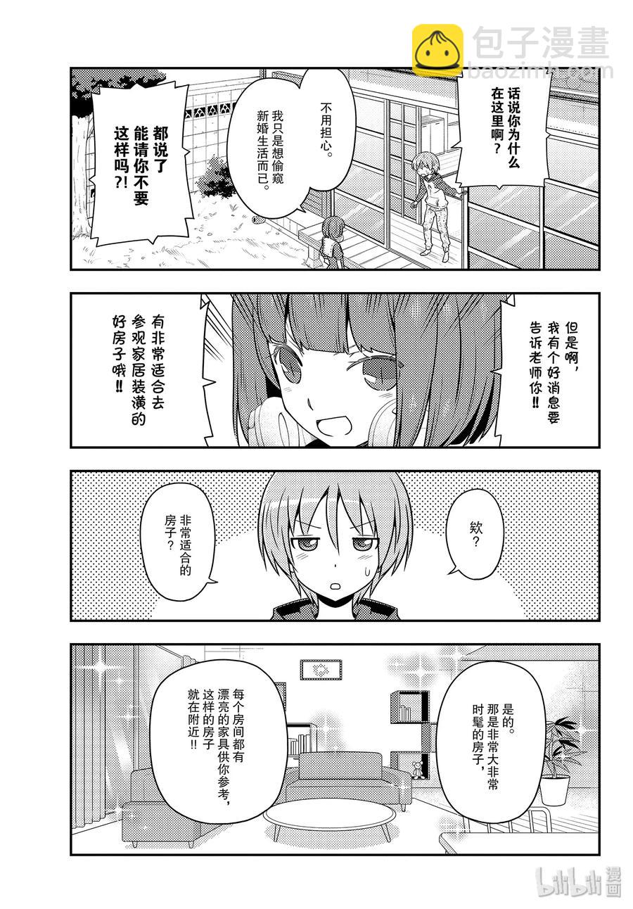 🍲总之就是非常可爱 124 第124话“在灵异景点，相比幽灵，遇到野生不良的概率要更高” 第15页