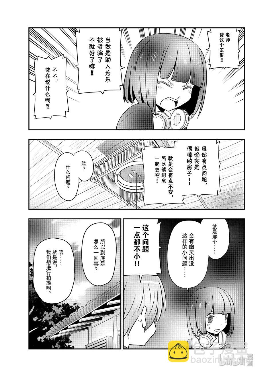 🍲总之就是非常可爱 124 第124话“在灵异景点，相比幽灵，遇到野生不良的概率要更高” 第17页