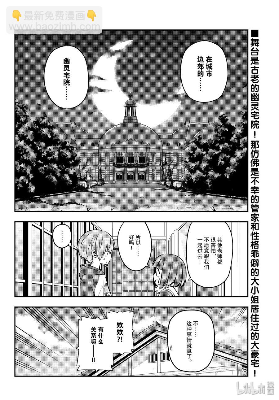 🍲总之就是非常可爱 124 第124话“在灵异景点，相比幽灵，遇到野生不良的概率要更高” 第18页