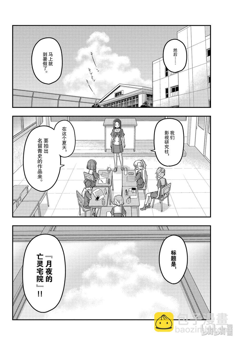 🍲总之就是非常可爱 124 第124话“在灵异景点，相比幽灵，遇到野生不良的概率要更高” 第2页