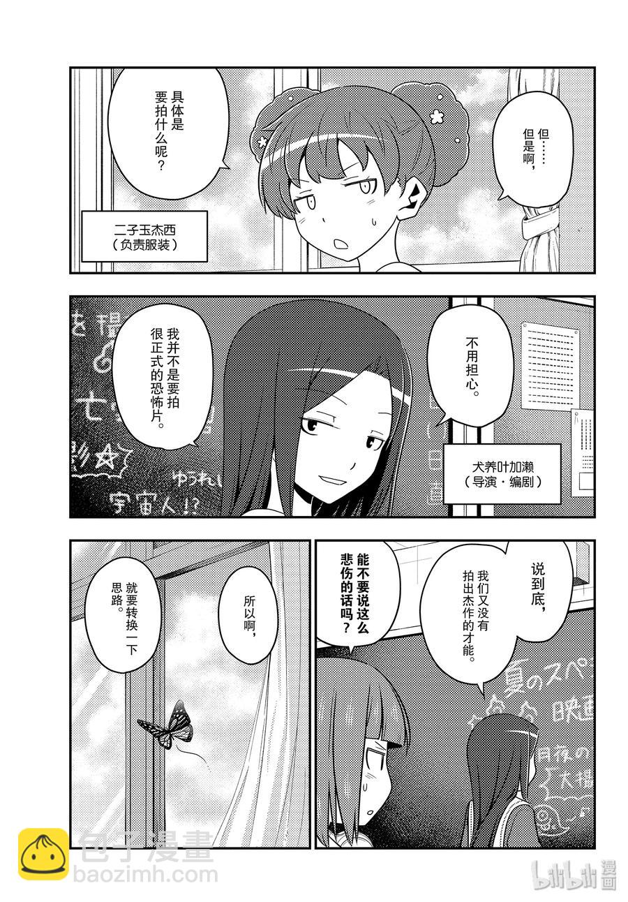 🍲总之就是非常可爱 124 第124话“在灵异景点，相比幽灵，遇到野生不良的概率要更高” 第5页