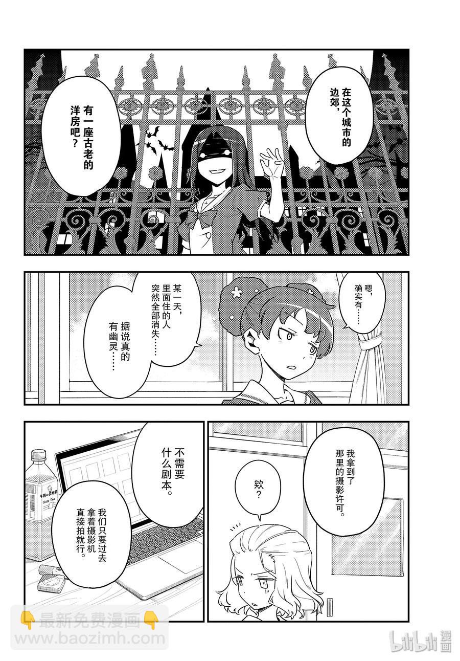 🍲总之就是非常可爱 124 第124话“在灵异景点，相比幽灵，遇到野生不良的概率要更高” 第6页