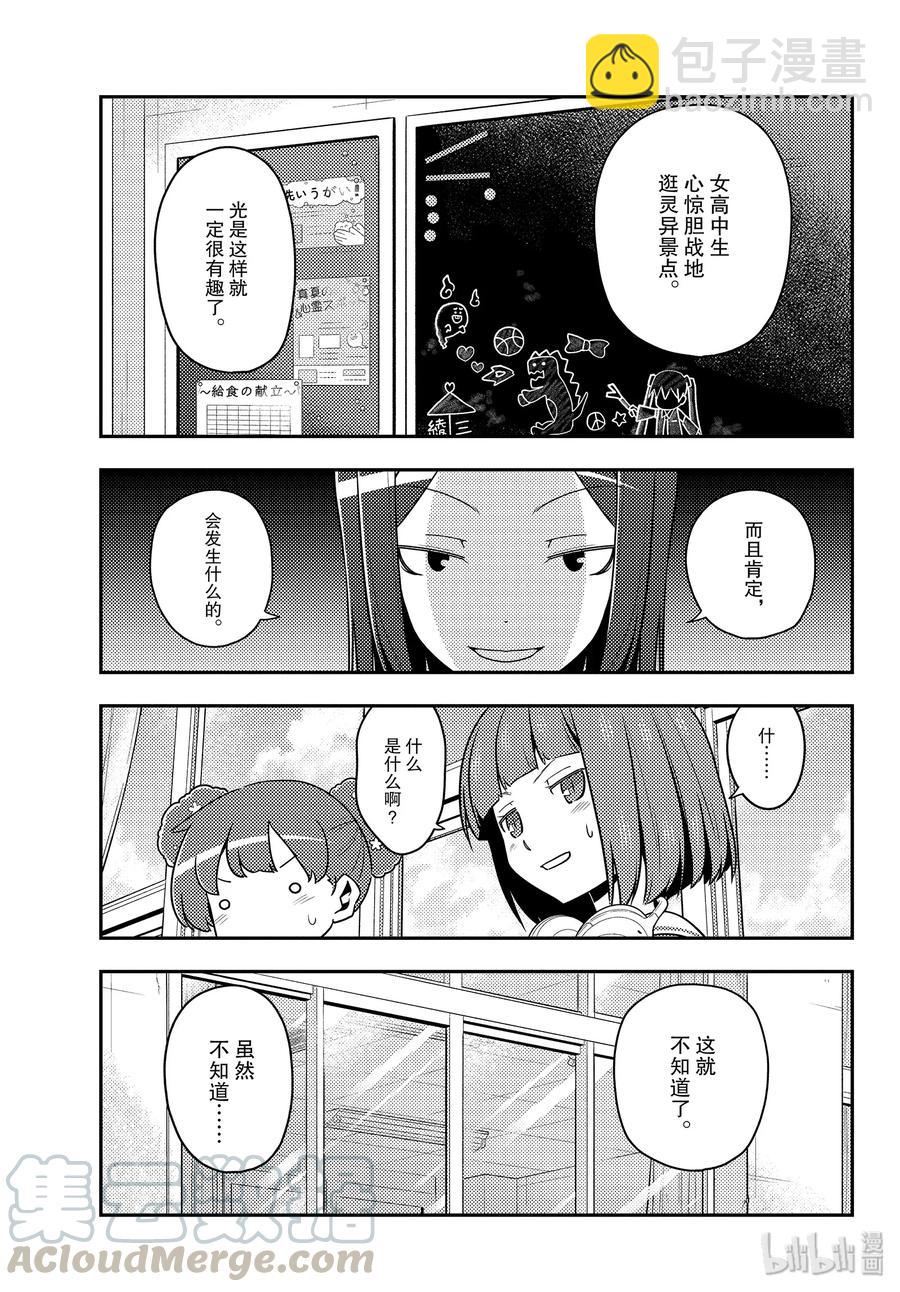 🍲总之就是非常可爱 124 第124话“在灵异景点，相比幽灵，遇到野生不良的概率要更高” 第7页