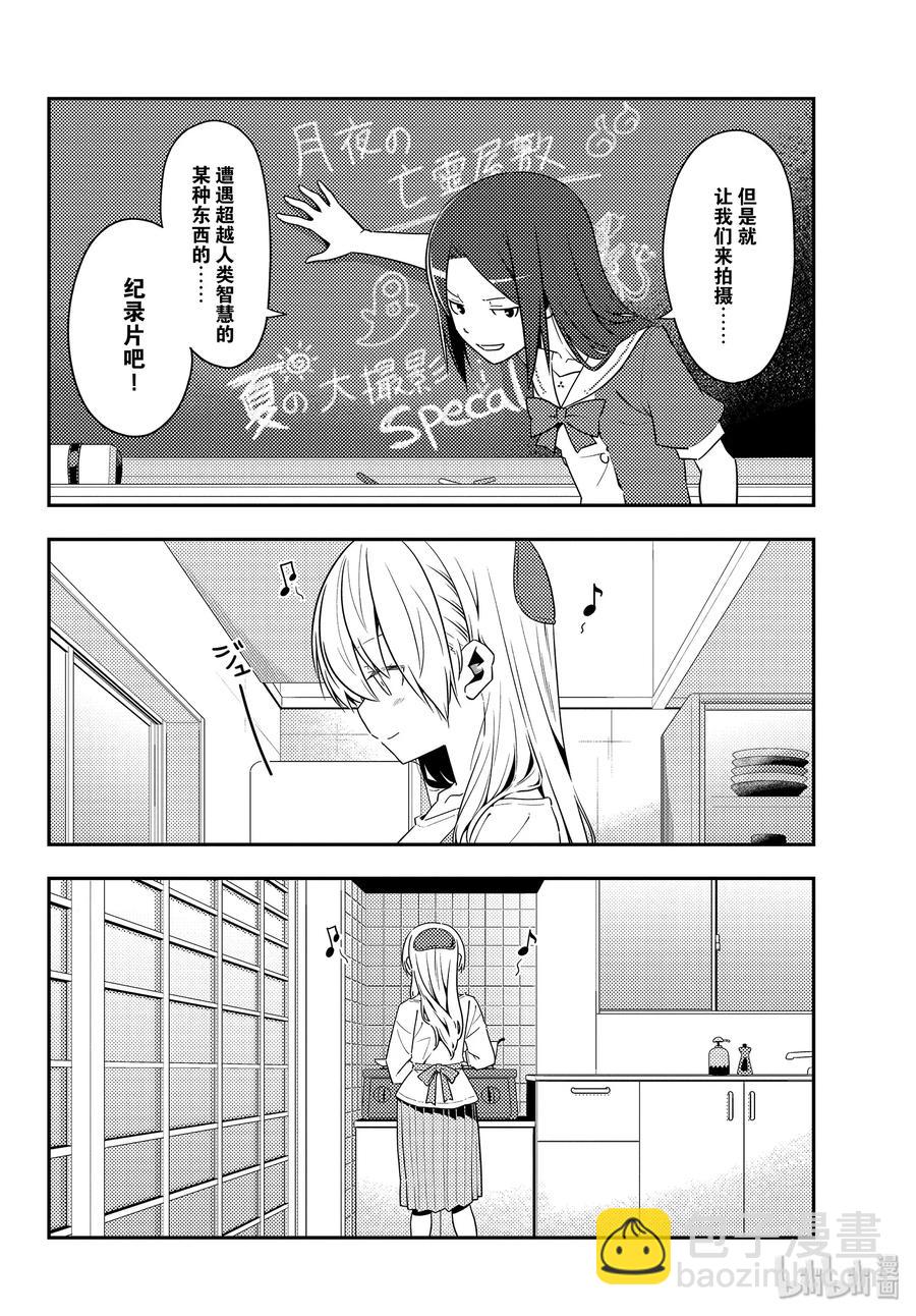 🍲总之就是非常可爱 124 第124话“在灵异景点，相比幽灵，遇到野生不良的概率要更高” 第8页