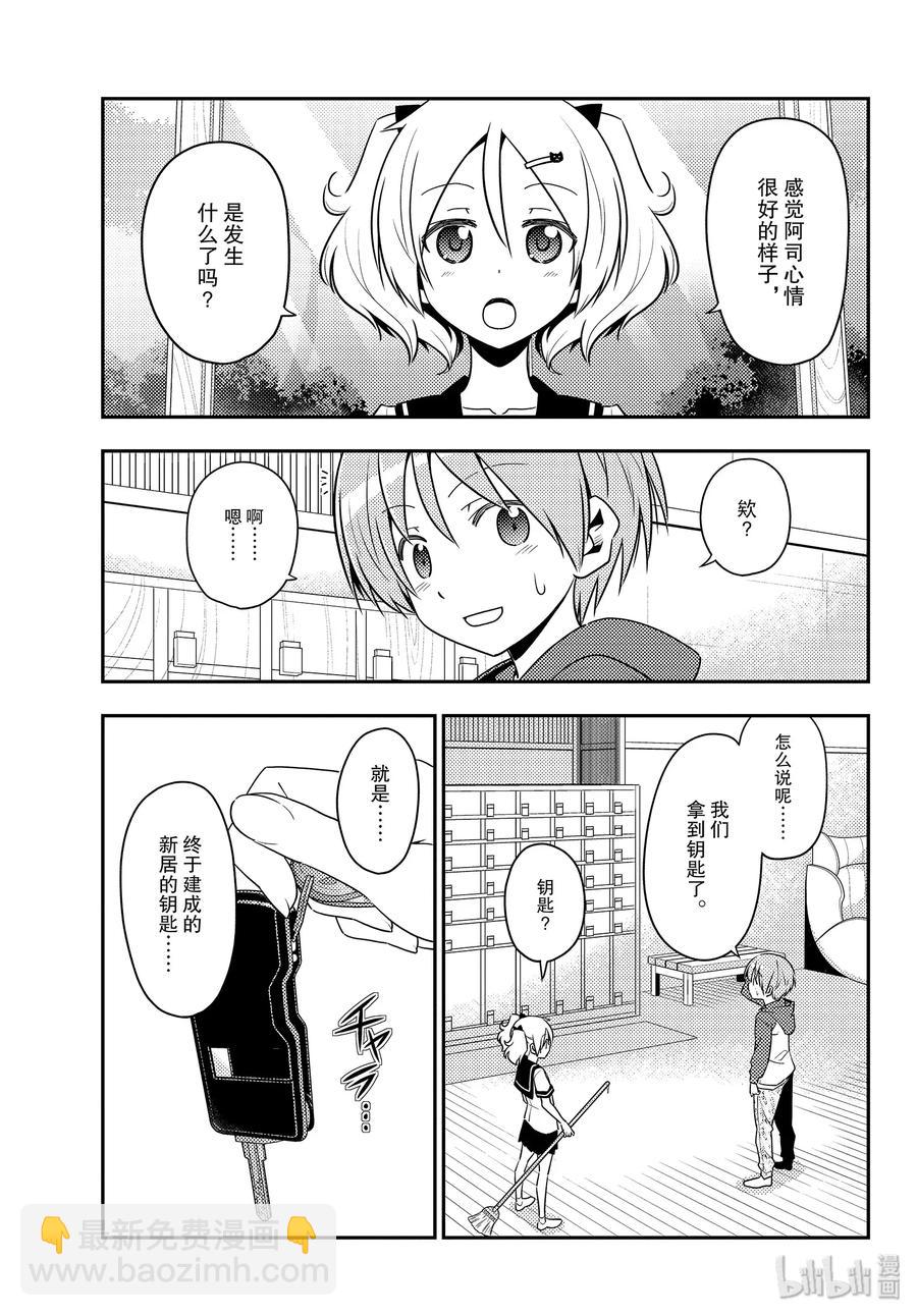 🍲总之就是非常可爱 124 第124话“在灵异景点，相比幽灵，遇到野生不良的概率要更高” 第9页