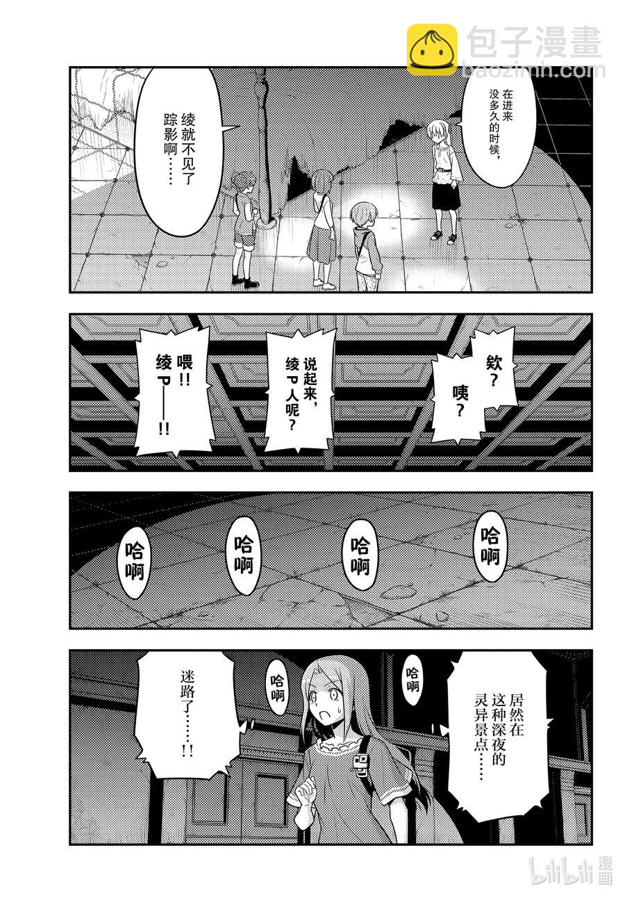 🍲总之就是非常可爱 126 第126话“将门和清盛不是同一个人” 第11页
