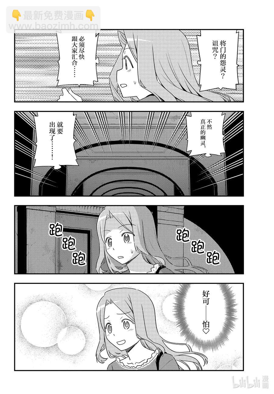 🍲总之就是非常可爱 126 第126话“将门和清盛不是同一个人” 第12页