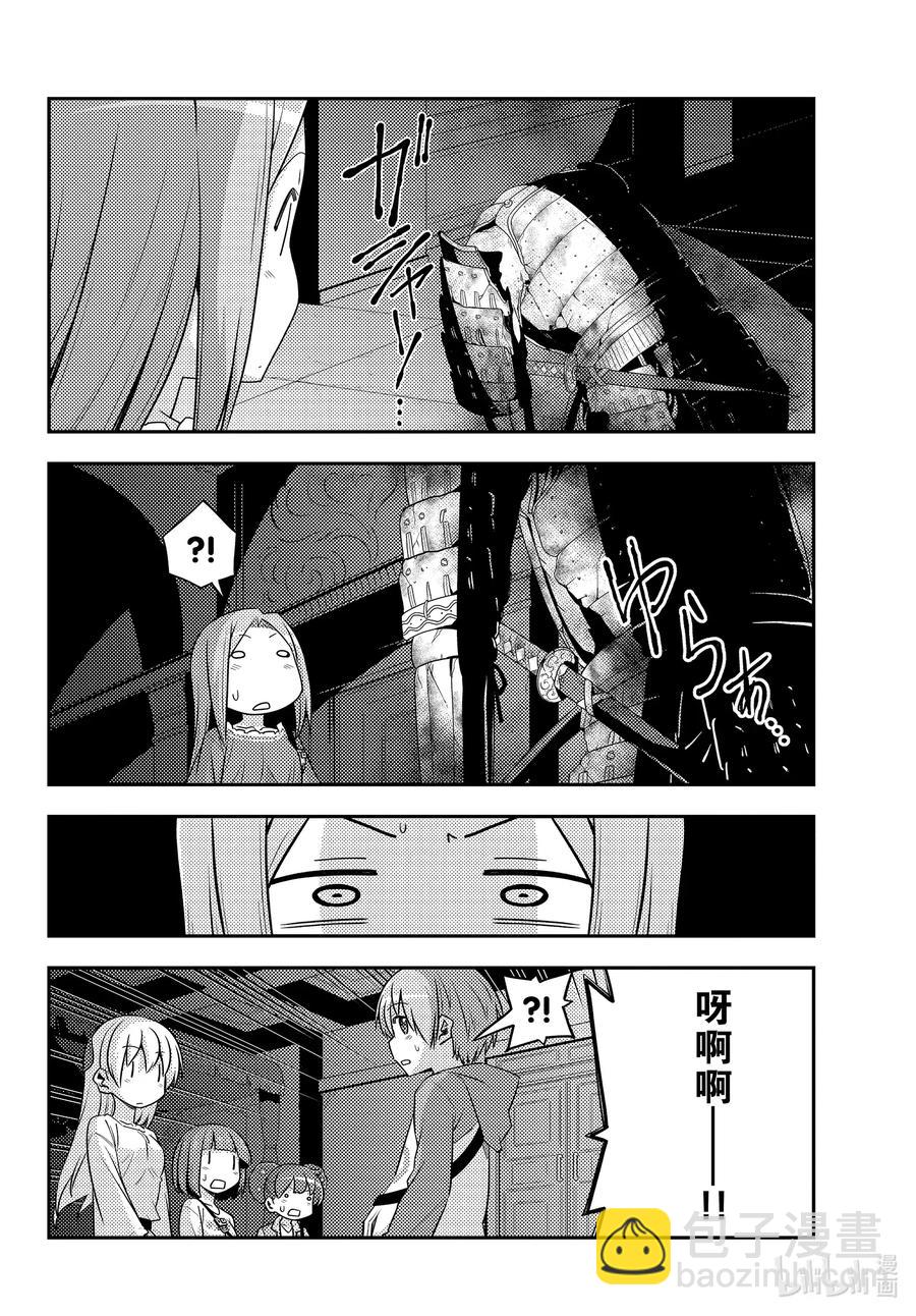 🍲总之就是非常可爱 126 第126话“将门和清盛不是同一个人” 第14页