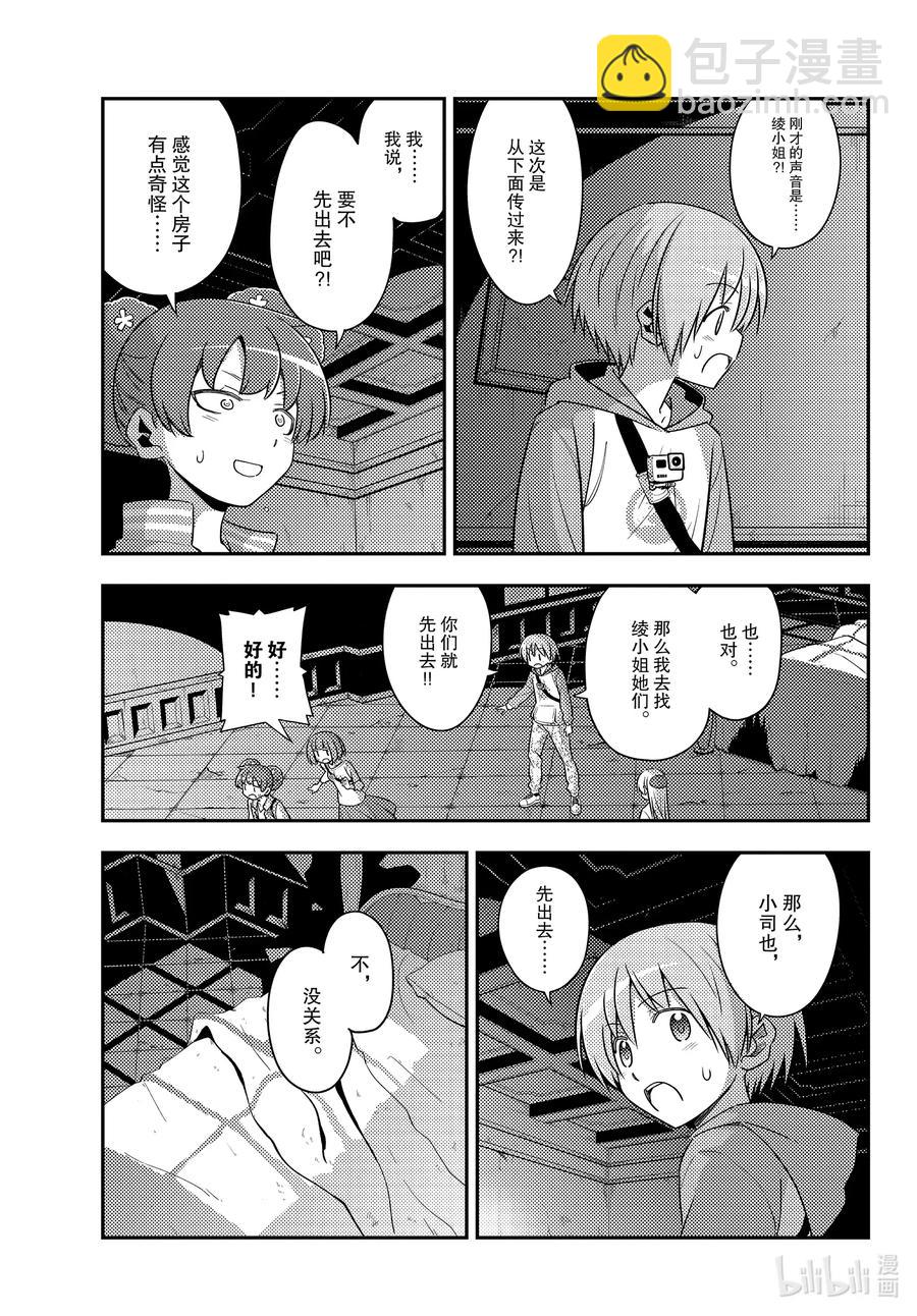 🍲总之就是非常可爱 126 第126话“将门和清盛不是同一个人” 第15页