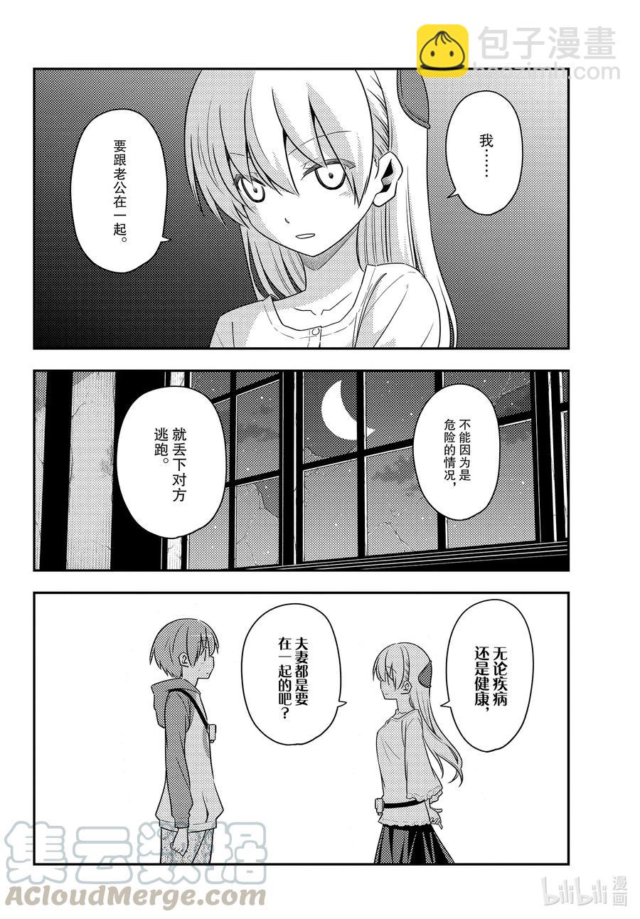 🍲总之就是非常可爱 126 第126话“将门和清盛不是同一个人” 第16页