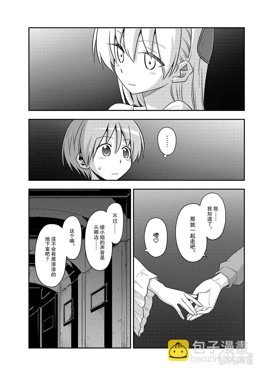 🍲总之就是非常可爱 126 第126话“将门和清盛不是同一个人” 第17页