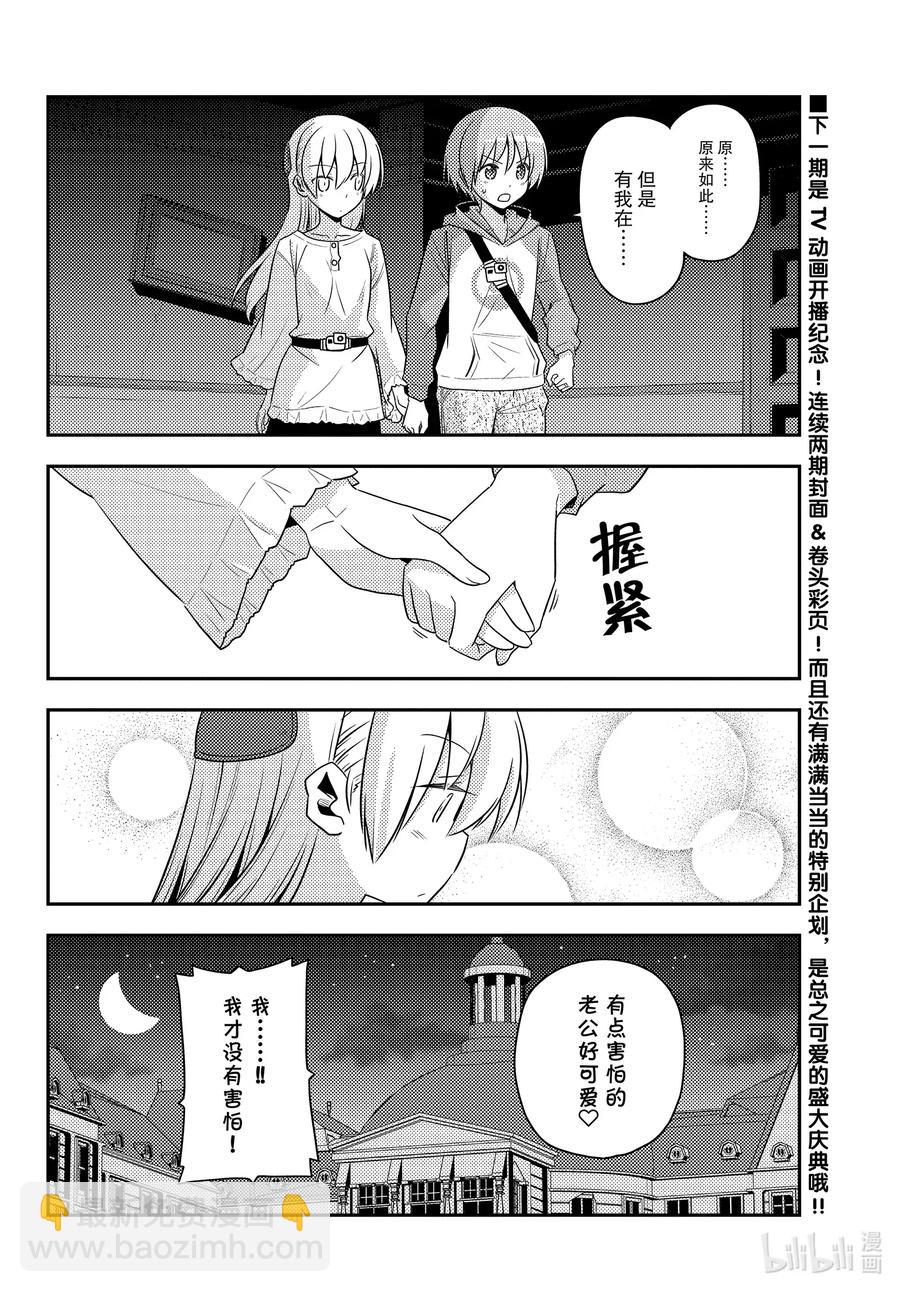 🍲总之就是非常可爱 126 第126话“将门和清盛不是同一个人” 第18页