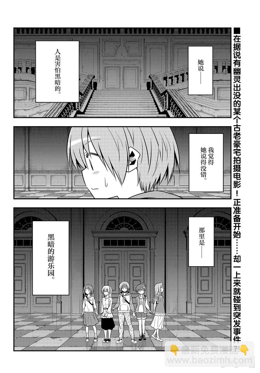 🍲总之就是非常可爱 126 第126话“将门和清盛不是同一个人” 第2页