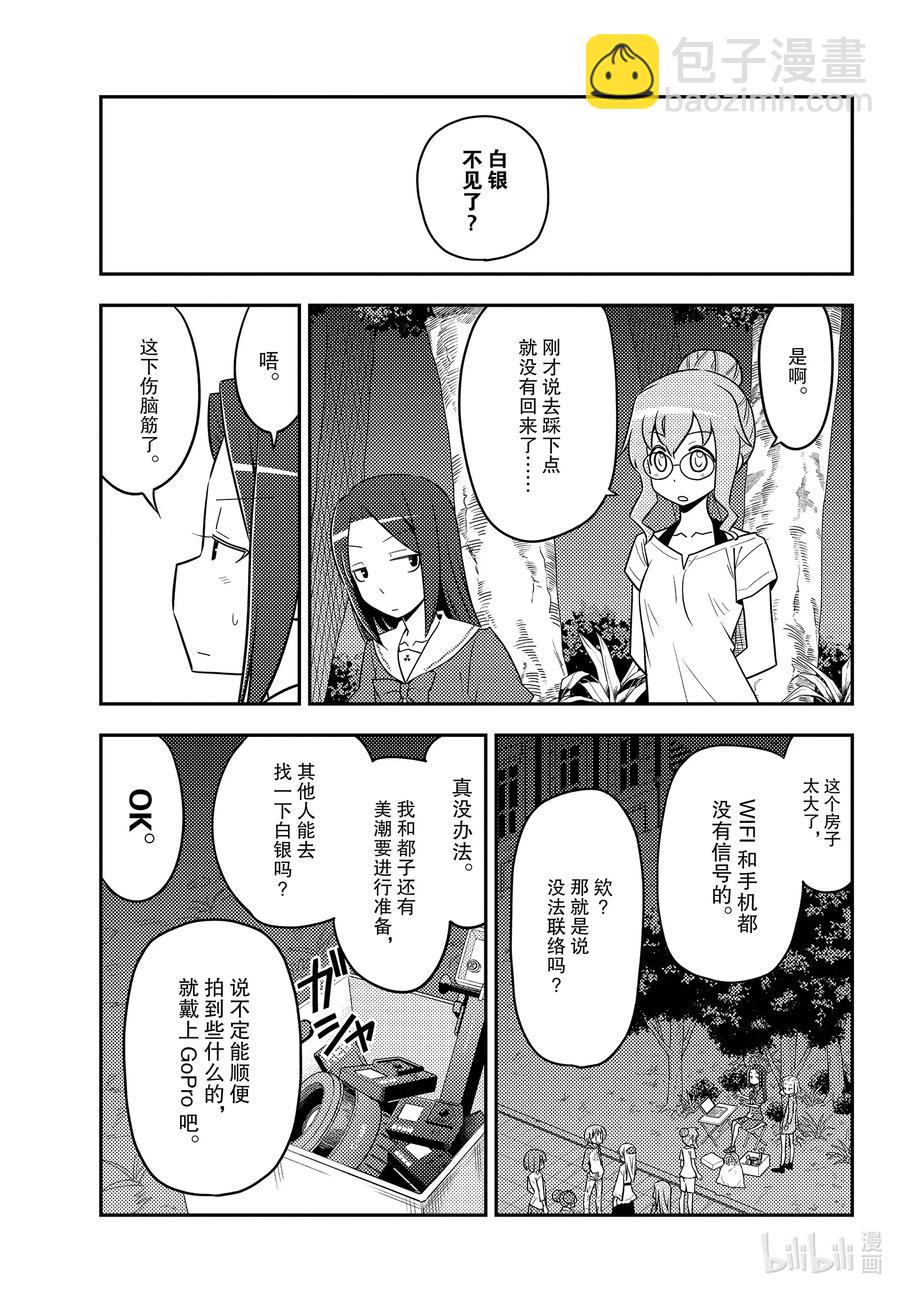 🍲总之就是非常可爱 126 第126话“将门和清盛不是同一个人” 第3页