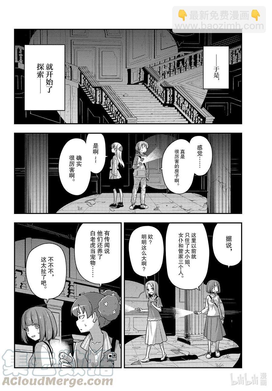 🍲总之就是非常可爱 126 第126话“将门和清盛不是同一个人” 第4页