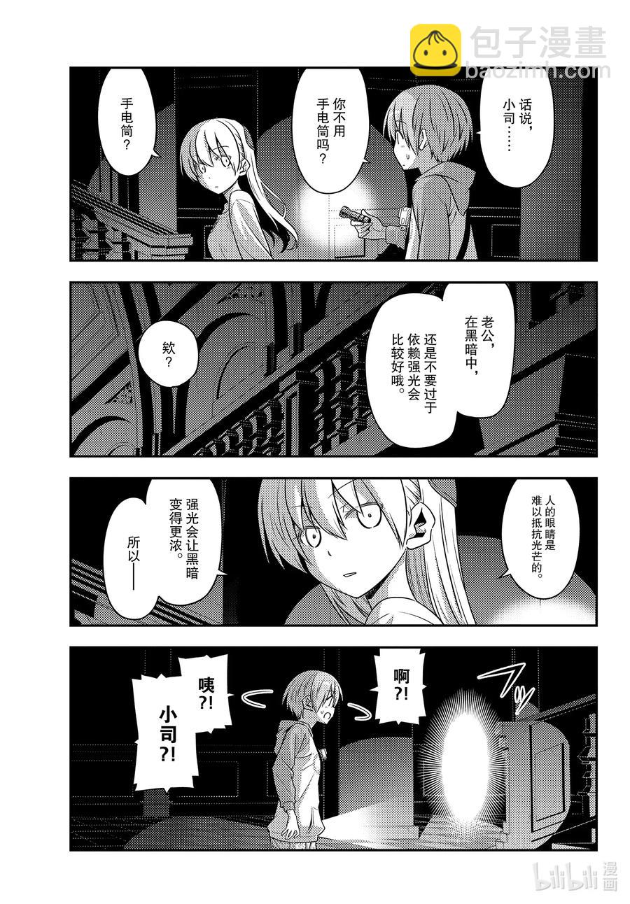 🍲总之就是非常可爱 126 第126话“将门和清盛不是同一个人” 第5页