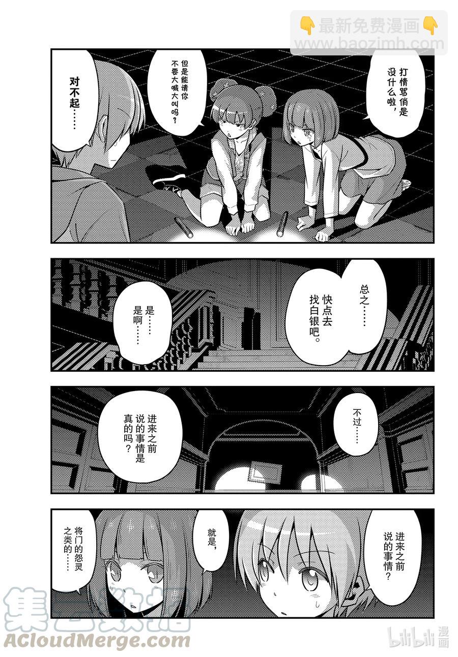 🍲总之就是非常可爱 126 第126话“将门和清盛不是同一个人” 第7页