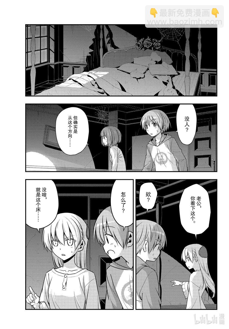 🍲总之就是非常可爱 126 第126话“将门和清盛不是同一个人” 第9页