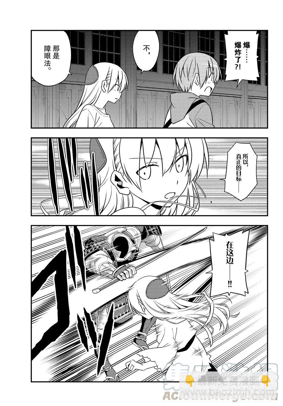 🍲总之就是非常可爱 128 第128话“不服输的战斗” 第13页