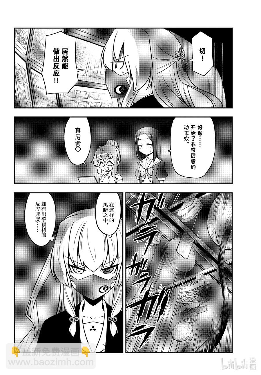 🍲总之就是非常可爱 128 第128话“不服输的战斗” 第14页