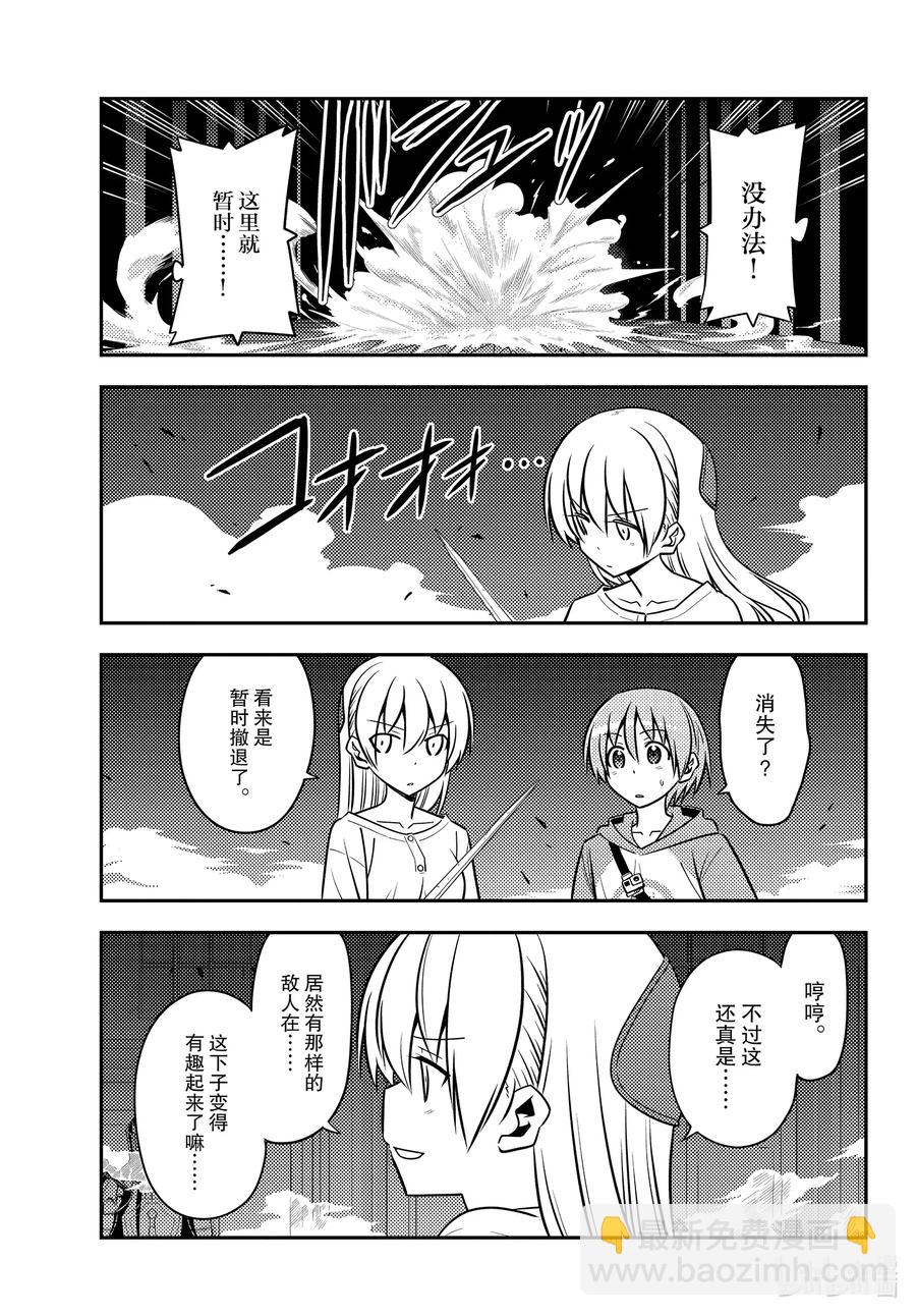 🍲总之就是非常可爱 128 第128话“不服输的战斗” 第15页