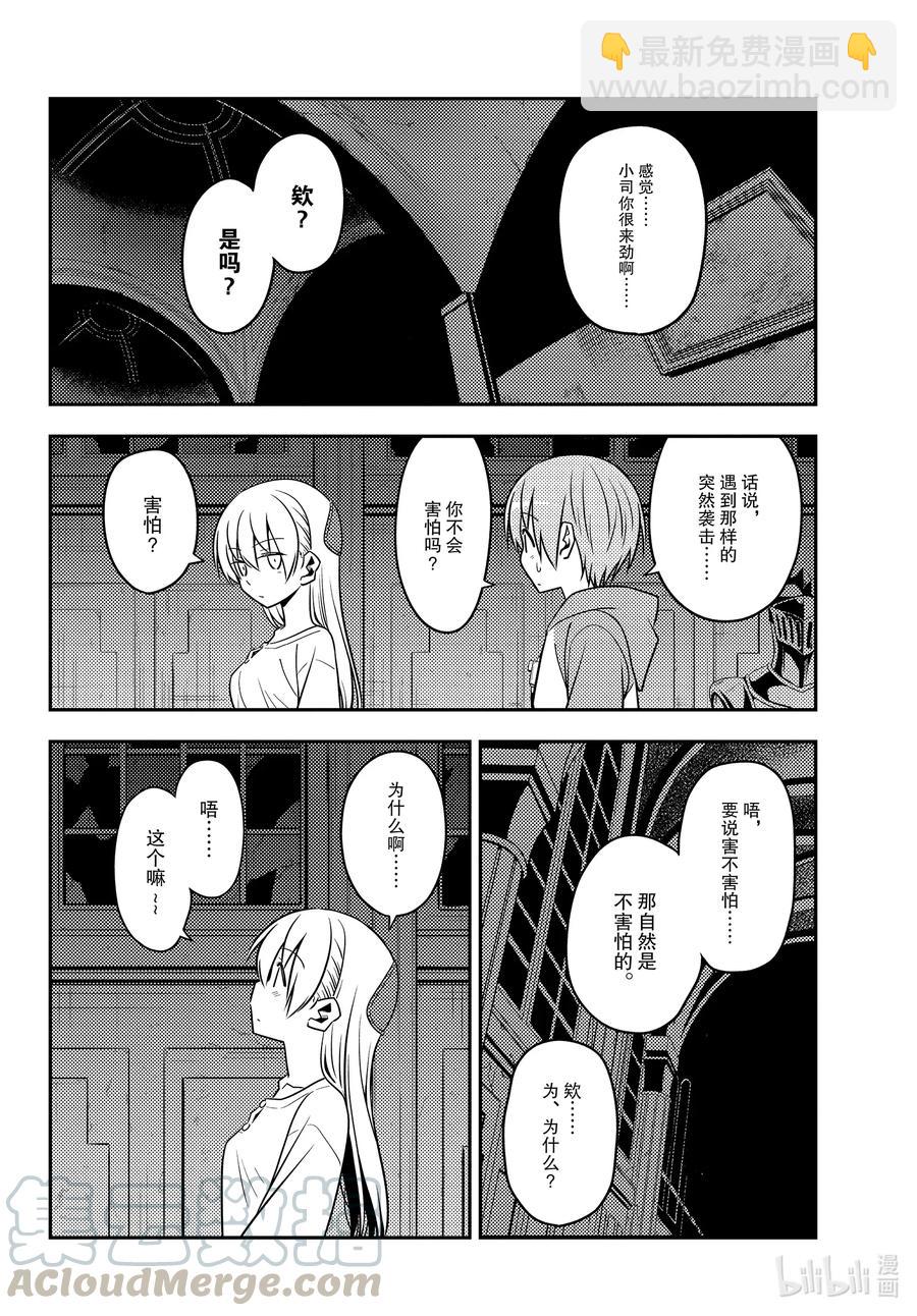 🍲总之就是非常可爱 128 第128话“不服输的战斗” 第16页