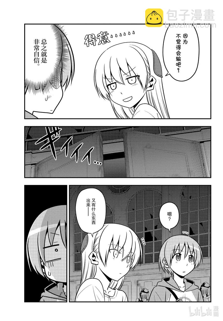🍲总之就是非常可爱 128 第128话“不服输的战斗” 第17页