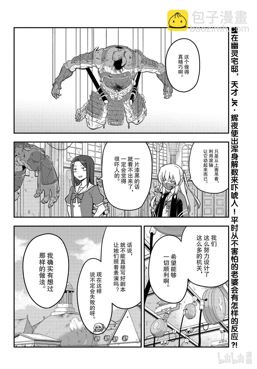 🍲总之就是非常可爱 128 第128话“不服输的战斗” 第2页