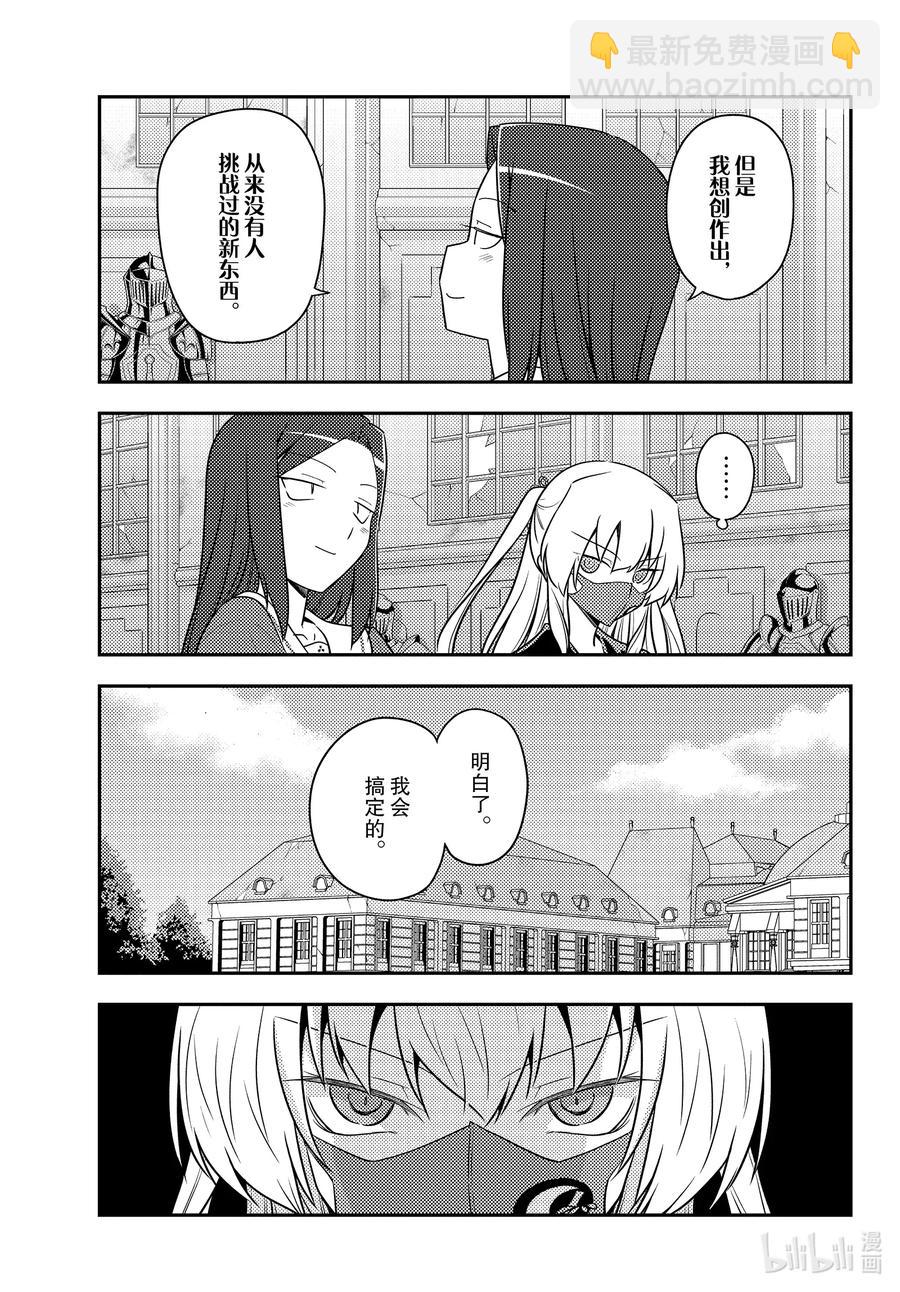 🍲总之就是非常可爱 128 第128话“不服输的战斗” 第3页