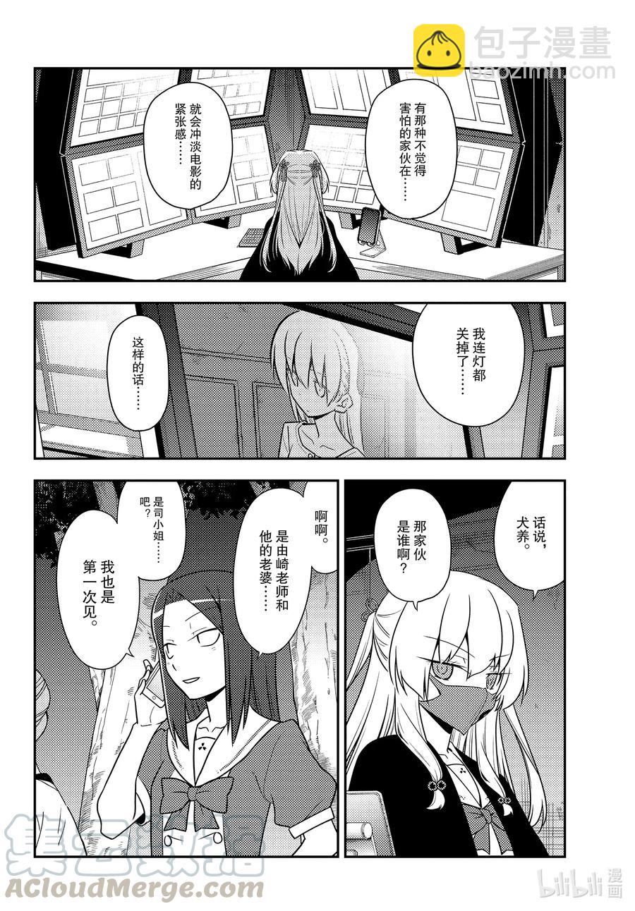 🍲总之就是非常可爱 128 第128话“不服输的战斗” 第4页