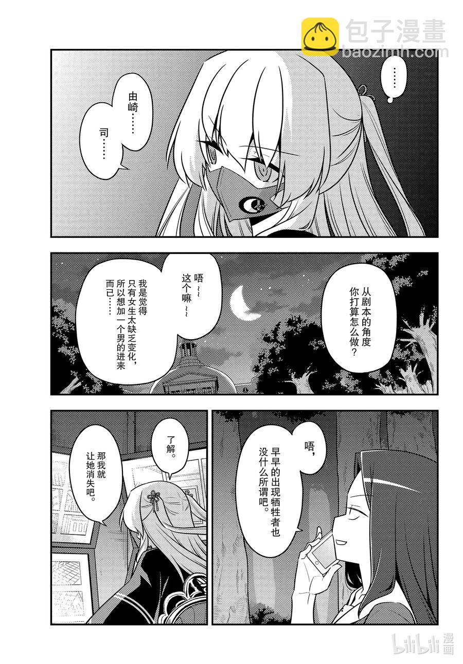 🍲总之就是非常可爱 128 第128话“不服输的战斗” 第5页