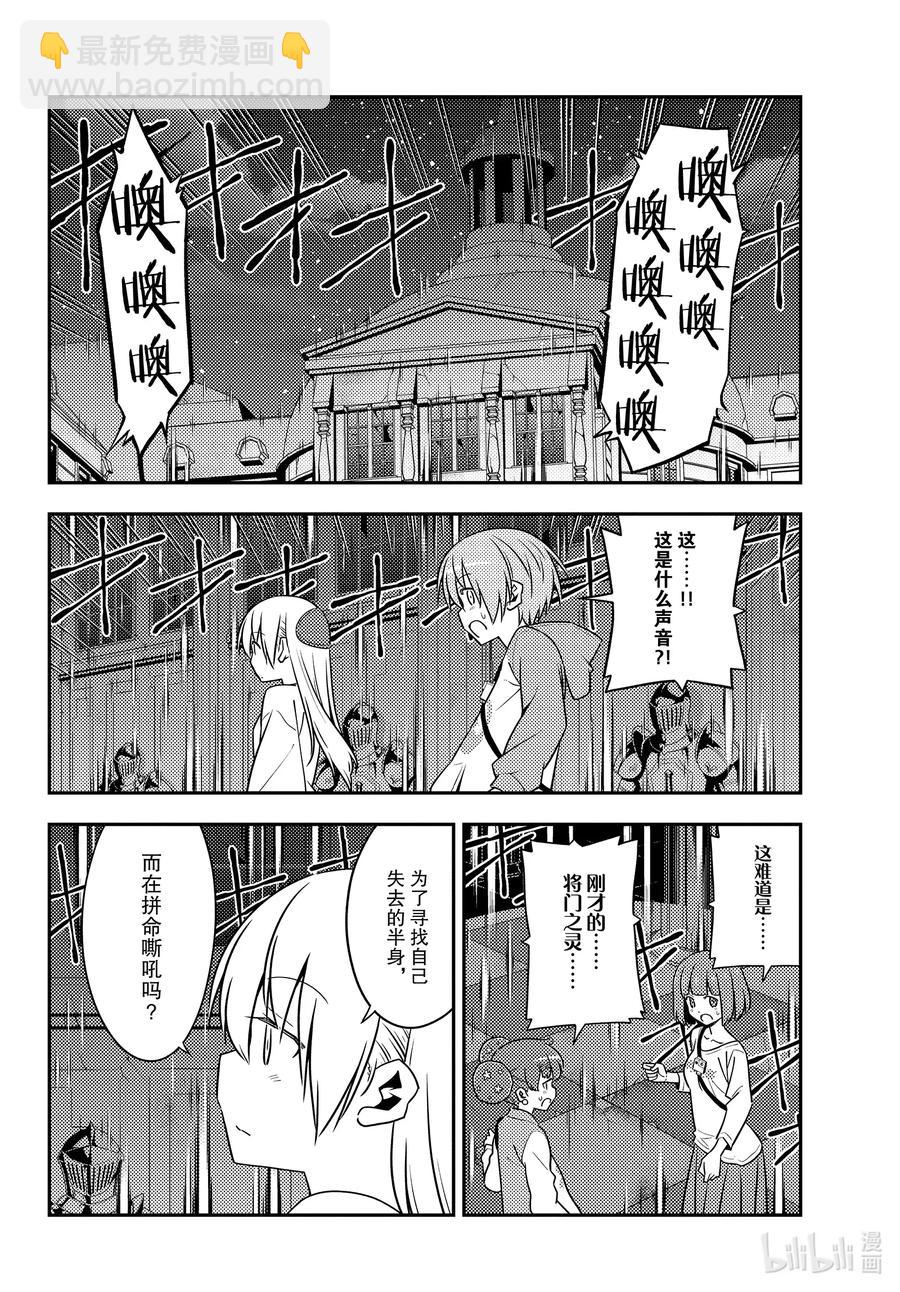 🍲总之就是非常可爱 128 第128话“不服输的战斗” 第6页
